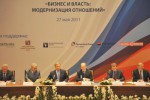 Конференция- Бизнес и Власть, модернизация отношений