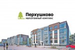 Малоэтажный комплекс «Перхушково» — Строительство и продажа недвижимости в Одинцово