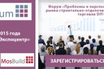 «Антикризисные решения в магазинах DIY: оптимизация, маркетинг, промо, коммуникация с покупателями»