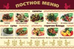 Постное меню в кафе-баре «CHERRY» Одинцово
