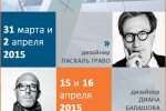 Известные архитекторы и дизайнеры на MosBuild School