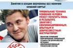 Плавай по-олимпийски! Фитнес клуб С.С.С.Р. в Одинцово открывает секции спортивного плавания двухкратного олимпийского чемпиона Дениса Панкратова