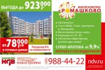 ЖК «Ромашково» в Одинцовском районе — семейный проект бизнес-класса