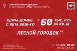 Дома начнём сдавать уже летом!