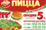 доставка пиццы по Одинцово и Одинцовскому району