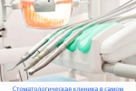 стоматология