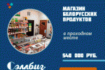 Продается магазин продуктов в Одинцово