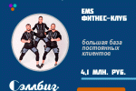 Сэллбиз-350х350-ЕМС-фитнес-клуб-4100000