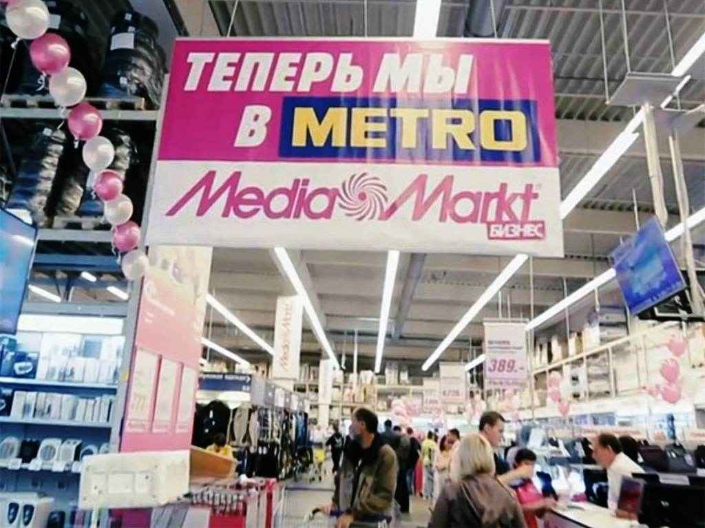 Магазин метро электроника