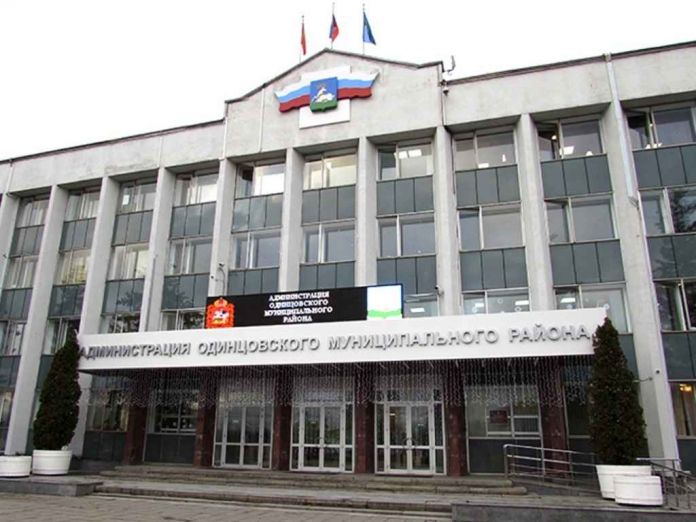 Администрация Одинцовского района