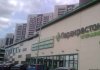 Аренда в ТЦ Манго (Одинцово)