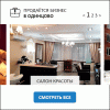 Продается-бизнес-350х350