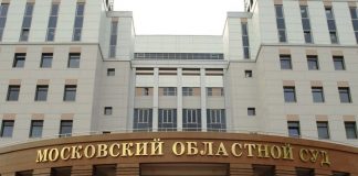 московский областной суд