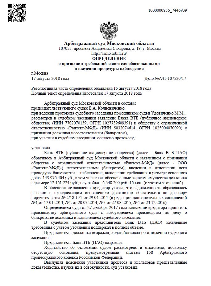 Определения арбитражного. Решение суда арбитражный суд образец. Определение арбитражного суда. Определение арбитражного суда пример. Судебные определения арбитражного суда.