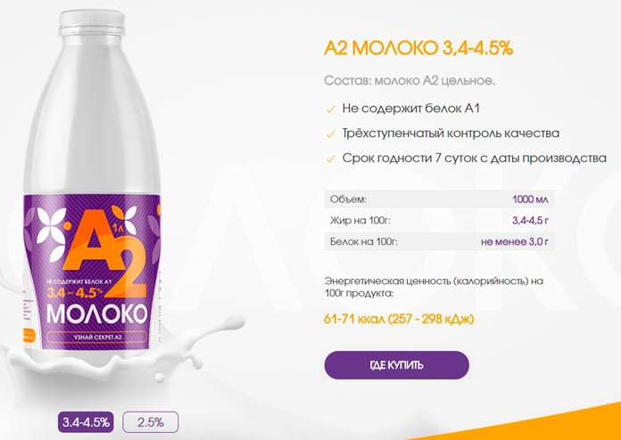 молоко типа а2. молоко а2 производители. молоко а2 а2 что это такое. молоко с маркировкой а2. молоко а2 эфко.