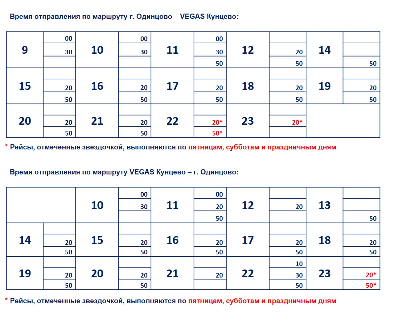 Автобус Одинцово Вегас Кунцево