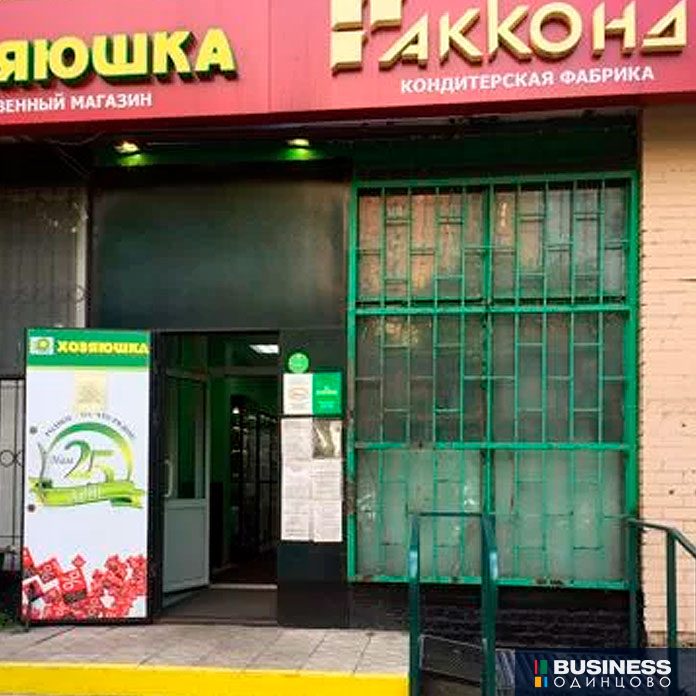 Продается хозяйственный магазин в Одинцово