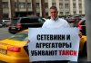 Забастовка Яндекс.Такси