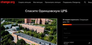 Сбор подписей за отставку главврача Одинцовской ЦРБ Игоря Колтунова