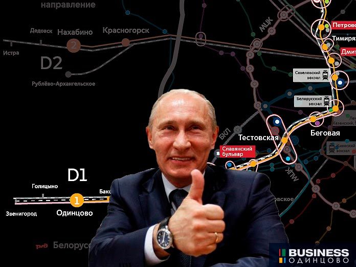 Путин приедет на открытие МЦД-1