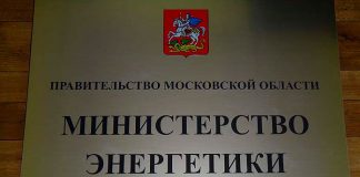 министерство энергетики московской области