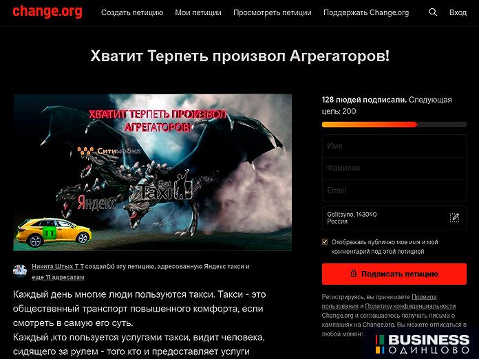 Петиция Яндекс.Такси