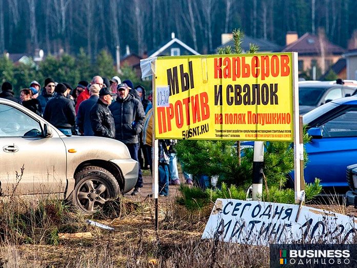 Протесты против разработки песчаного карьера в дер.Полушкино Одинцовского округа