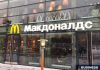 McDonalds на Рублёвке (Одинцовский округ)