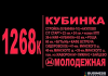 Маршрут 1268к Кубинка-метро Молодежная