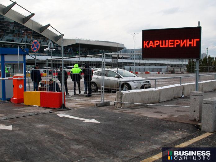Парковка каршеринга в аэропорту Внуково