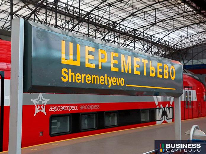 Аэроэкспресс до Шереметьево Аэроэкспресс до Шереметьево