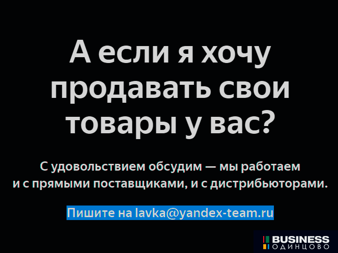 Яндекс.Лавка Яндекс.Лавка