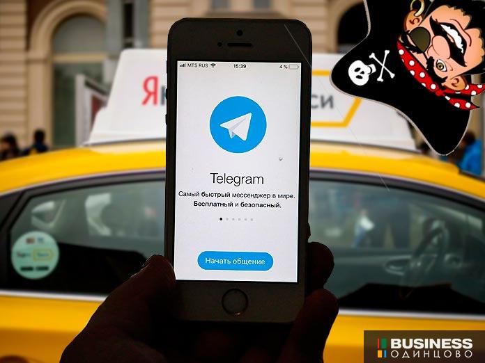Яндекс.Такси в Телеграм