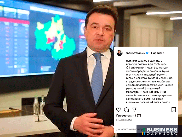 Губернатор Московской области Андрей Воробьев Губернатор Московской области Андрей Воробьев