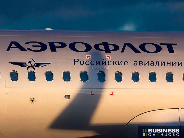 Аэрофлот Аэрофлот