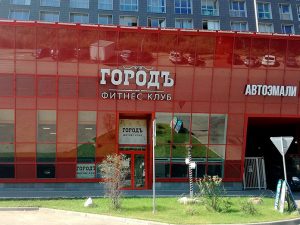 Фитнес-клуб Город в Одинцово