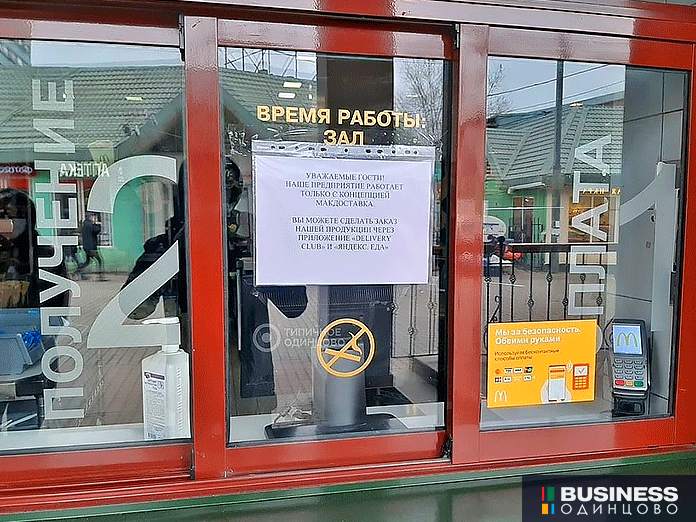 Макдоналдс Одинцово Макдоналдс Одинцово