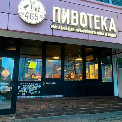 Продаётся бизнес: бар Пивотека в Одинцово