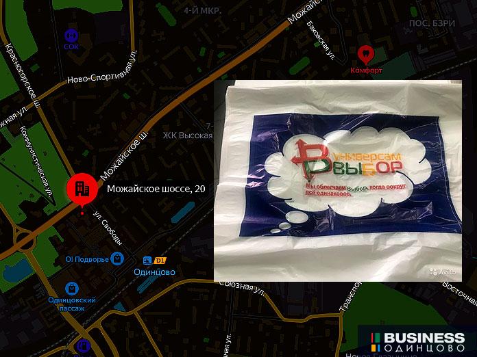 Продается бизнес: магазин в Одинцово Продается бизнес: магазин в Одинцово