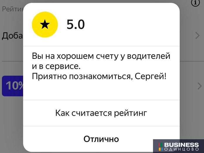 Рейтинг пассажира в Яндекс.Такси Рейтинг пассажира в Яндекс.Такси