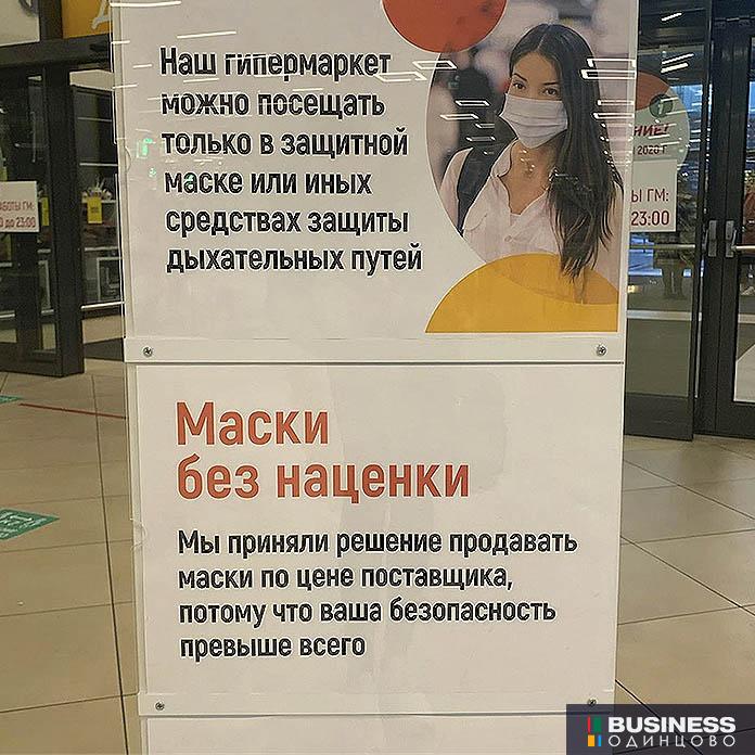 Магазины Не Продают Товар Без Масок