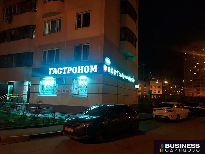 Продается бизнес: гастроном в Трехгорке Продается бизнес: гастроном в Трехгорке