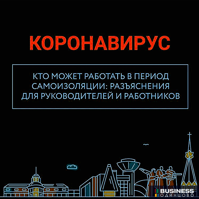 Кто может работать в период самоизоляции Кто может работать в период самоизоляции