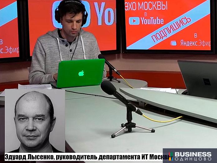 глава департамента информационных технологий Москвы Эдуард Лысенко дал по телефону интервью для Эхо Москвы