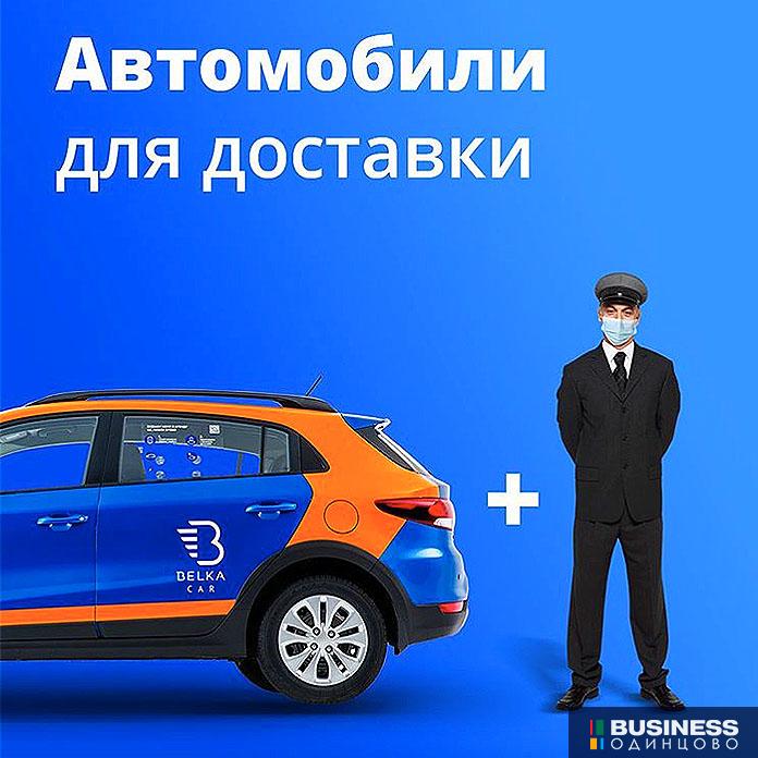 Каршеринг BelkaCar Каршеринг BelkaCar