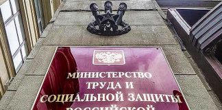 Министерство труда и социальной защиты Российской Федерации