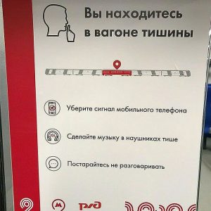 "Вагоны тишины" на МЦК