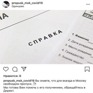 Мошенники (пропуска)