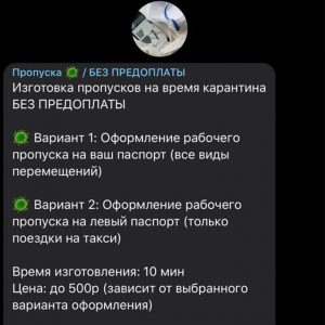 Мошенники (пропуска)