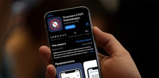 Приложение Стопкоронавирус
